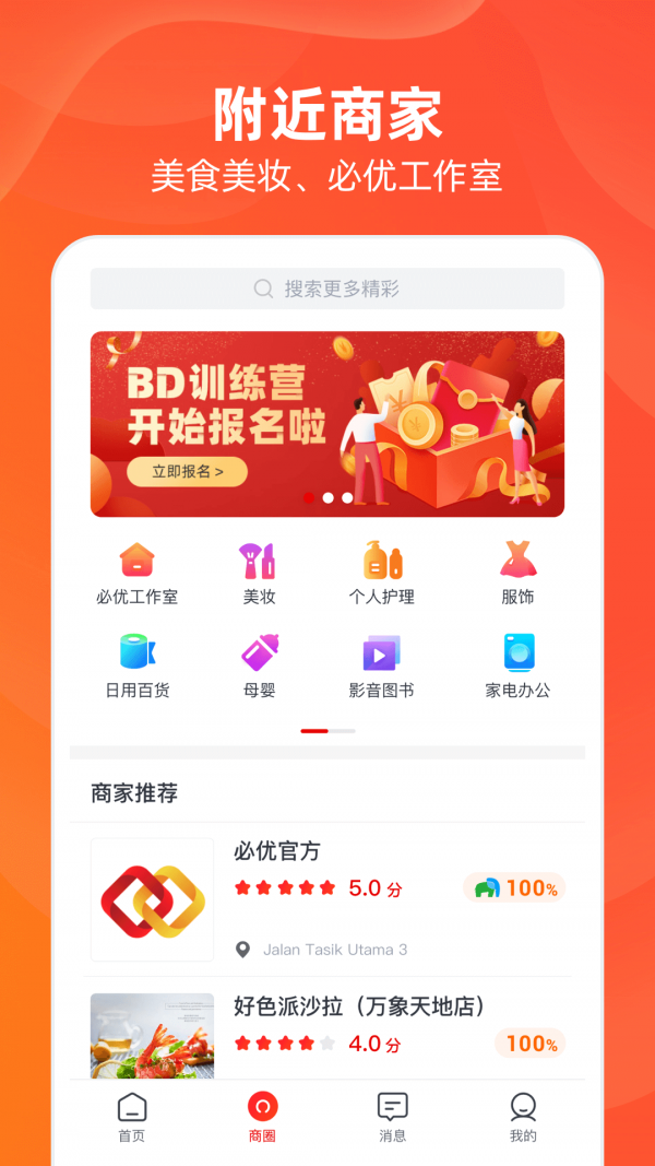 必优生活手机软件app截图