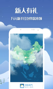 天机天气手机软件app截图