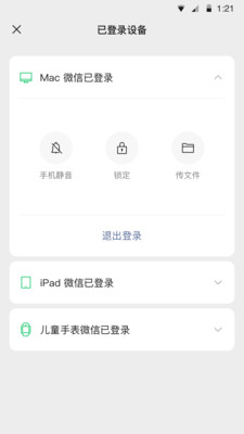 微信无障碍版下载手机软件app截图