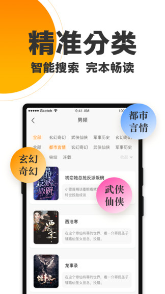 欢乐蛋读小说手机软件app截图