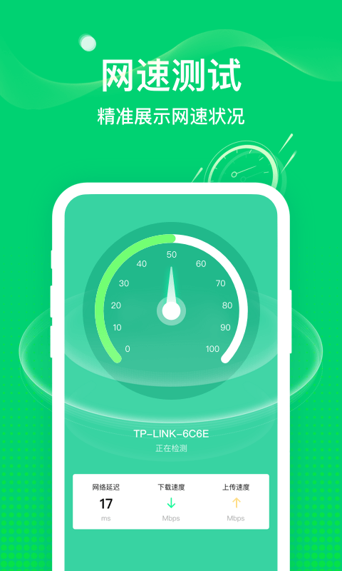 椰子WiFi手机软件app截图