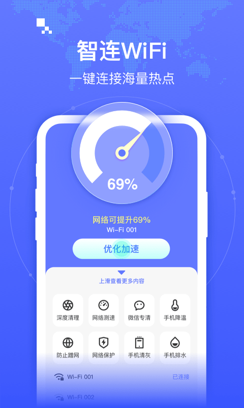 智连WiFi手机软件app截图