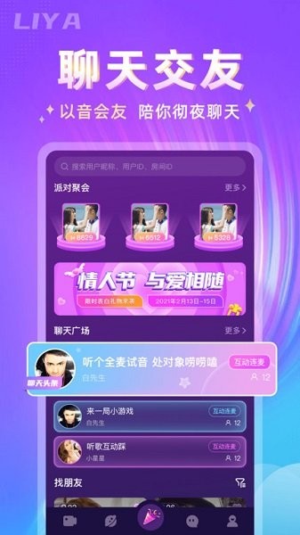 哩吖交友官方版手机软件app截图