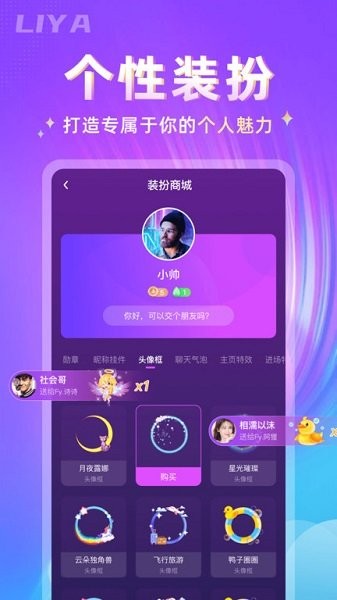 哩吖交友官方版手机软件app截图