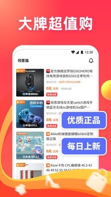 领惠猫手机软件app截图