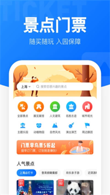 智行火车票手机软件app截图