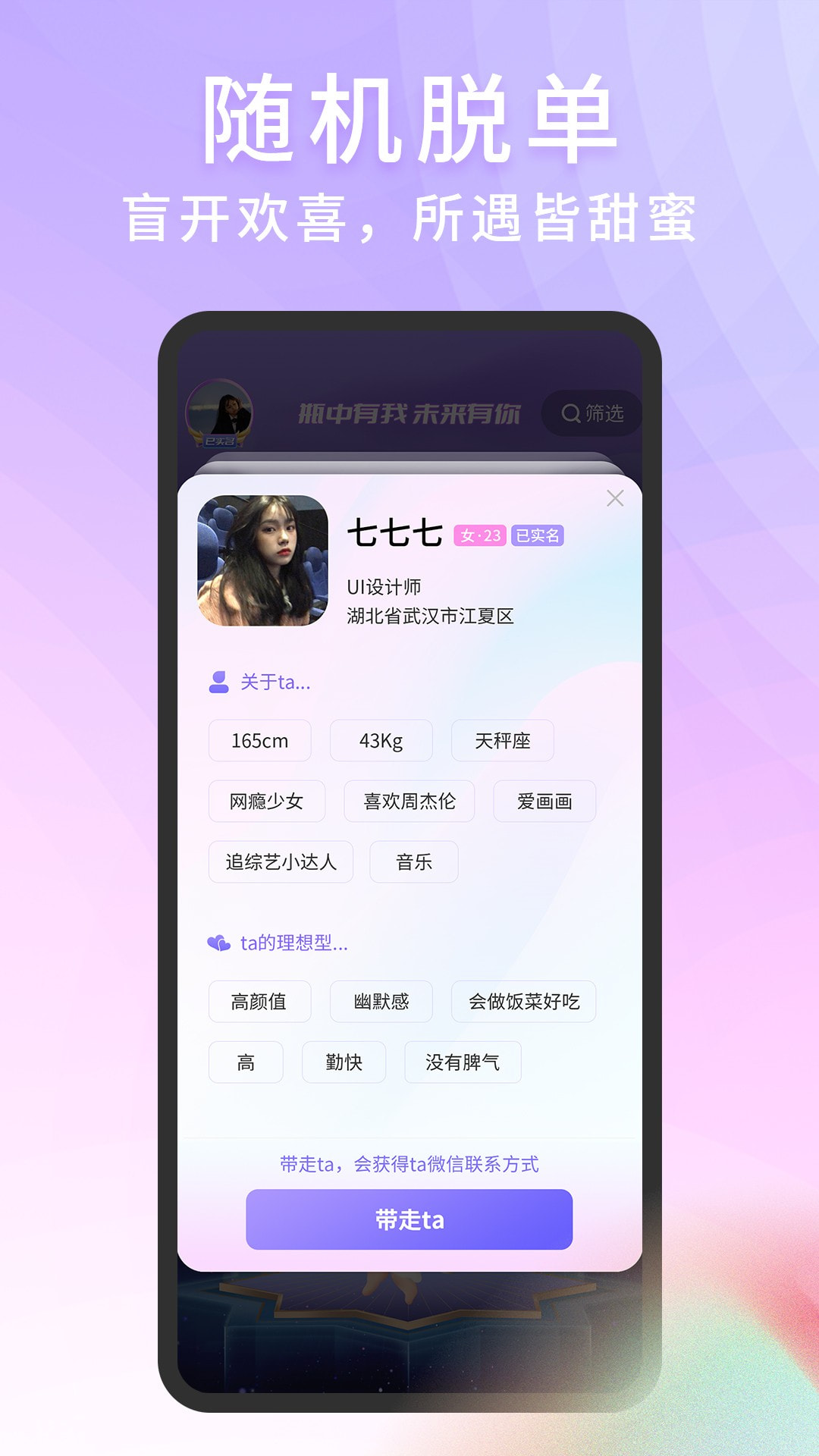 脱单store手机软件app截图