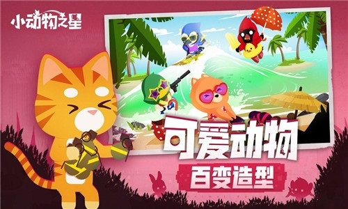 小动物之星中文版手游app截图
