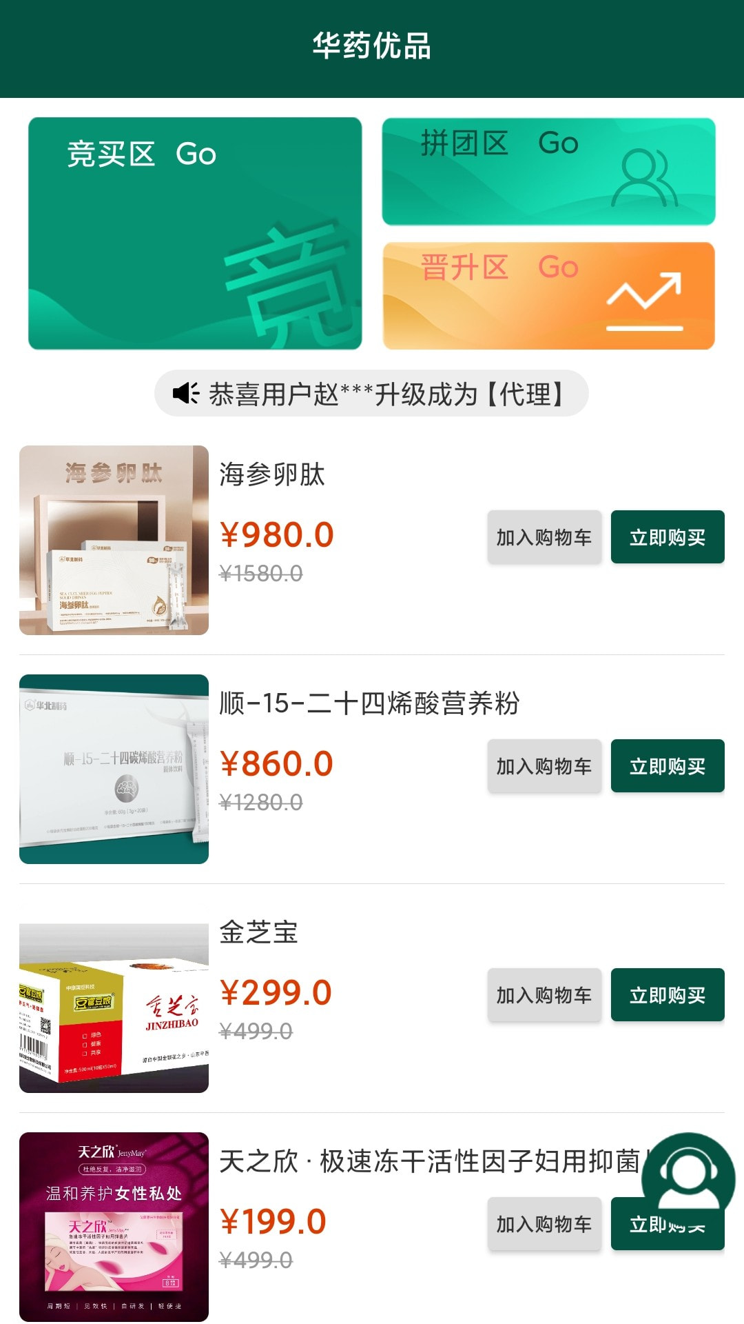 华药优品手机软件app截图