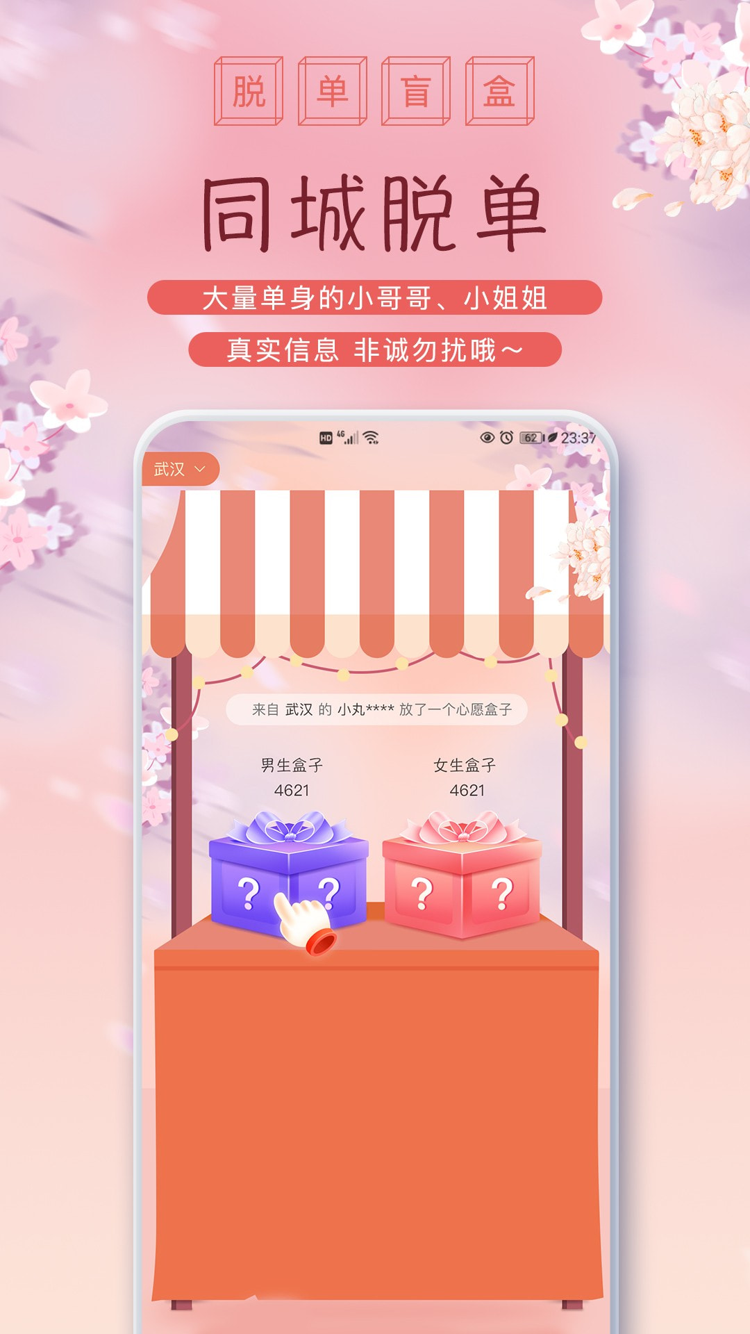 脱单盲盒手机软件app截图