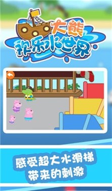 大熊欢乐水世界手游app截图