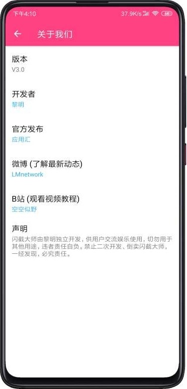 闪截大师app旧版本手机软件app截图