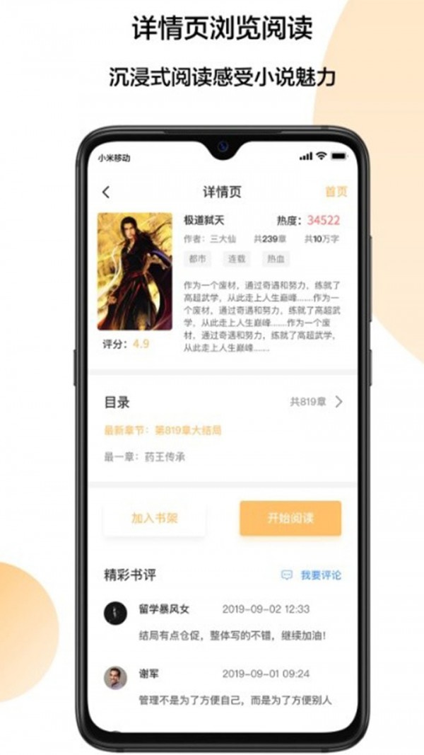 小猪阅读安卓版手机软件app截图