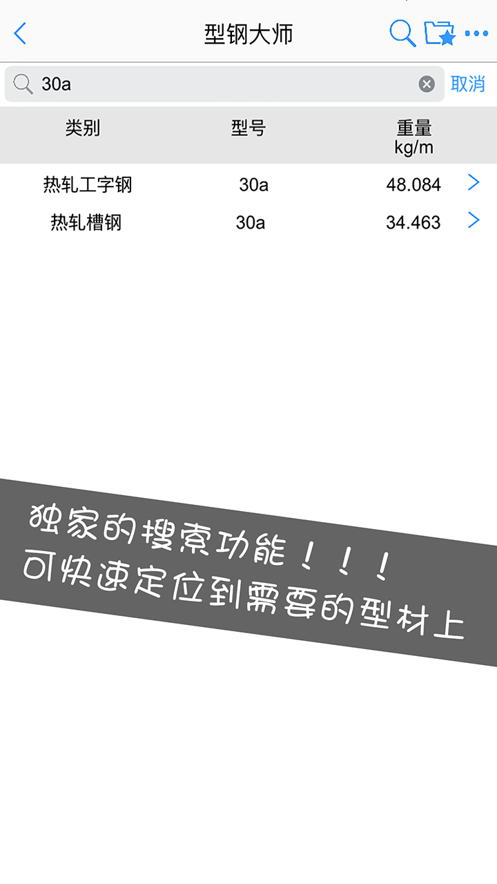 型钢大师手机软件app截图