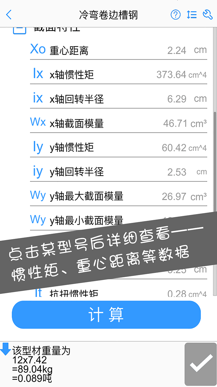 型钢大师手机软件app截图