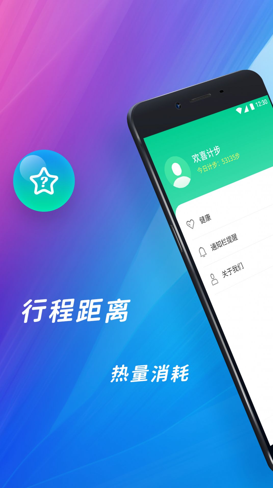 欢喜计步红包版手机软件app截图