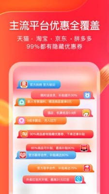 淘惠淘手机软件app截图