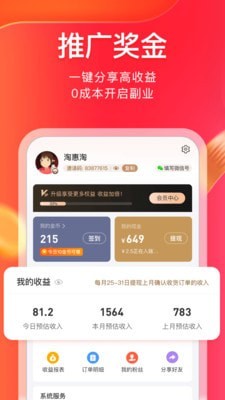 淘惠淘手机软件app截图