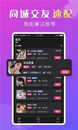 盼聊同城安卓版手机软件app截图