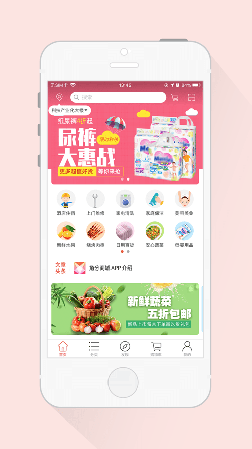 角分商城手机软件app截图