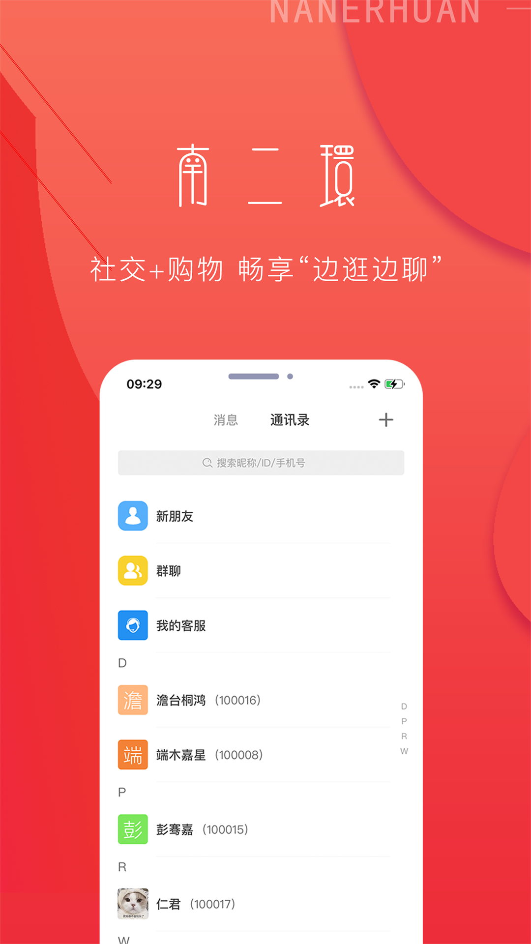 南二环手机软件app截图