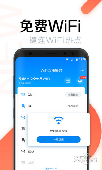 WiFi免密码手机软件app截图