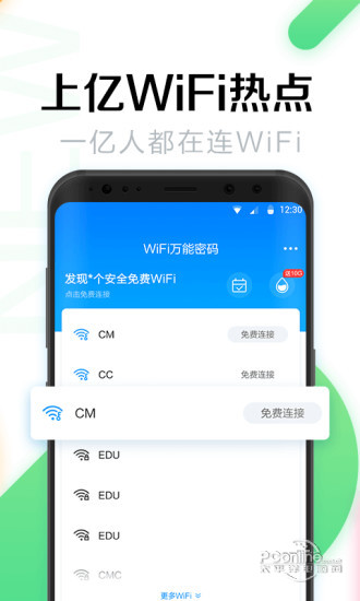 WiFi免密码手机软件app截图