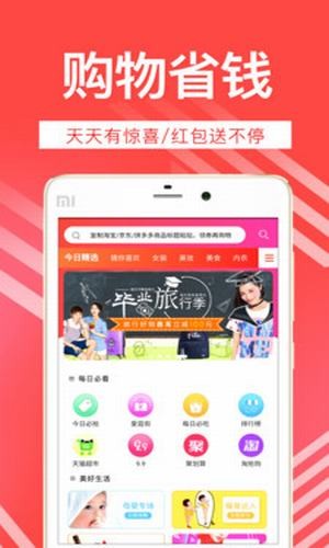 淘券宝手机软件app截图