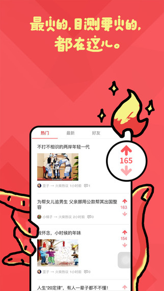 火柴手机软件app截图