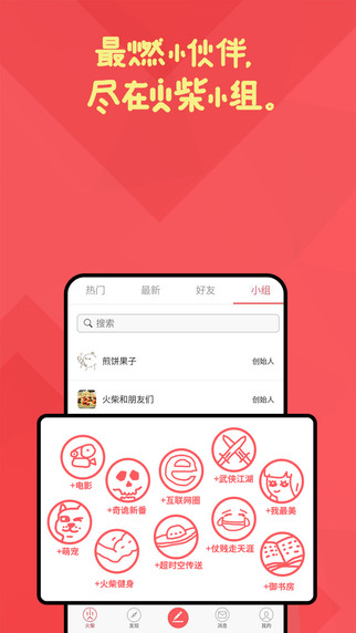 火柴手机软件app截图