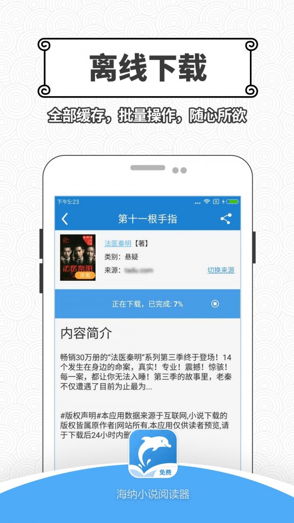 海纳小说阅读器无广告版手机软件app截图