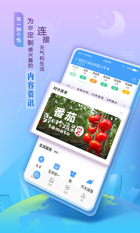 墨迹天气预报官方手机软件app截图