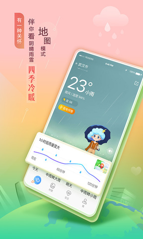 墨迹天气预报官方手机软件app截图