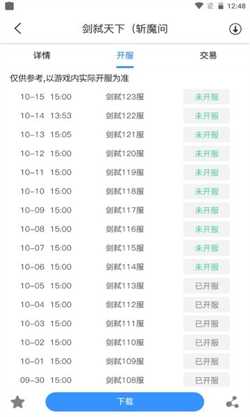 冠隆手游手机软件app截图