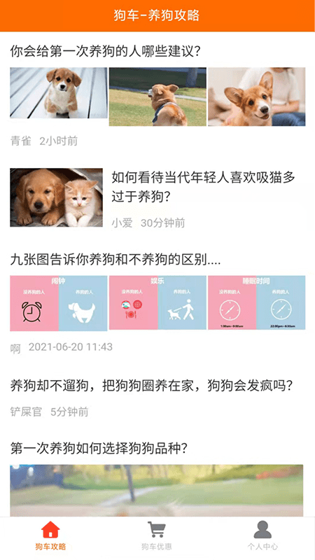 狗车手机软件app截图