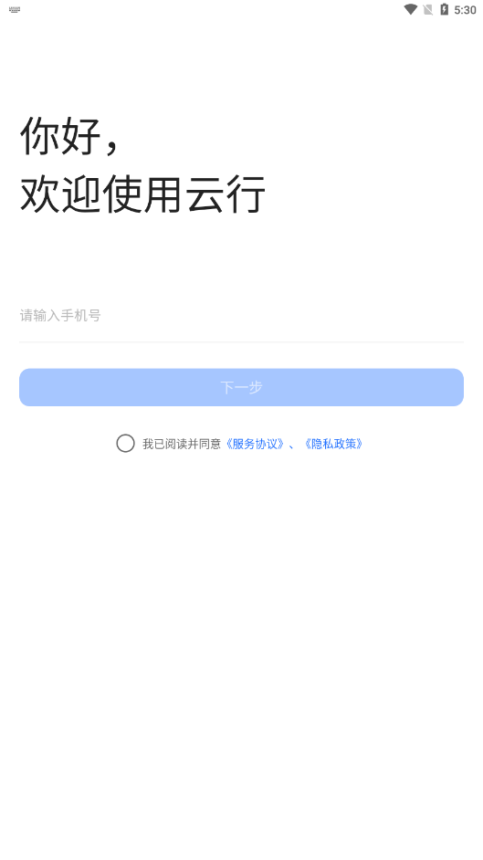 云行手机软件app截图