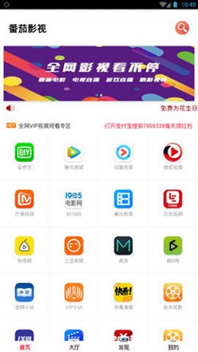 番茄影院高清版手机软件app截图