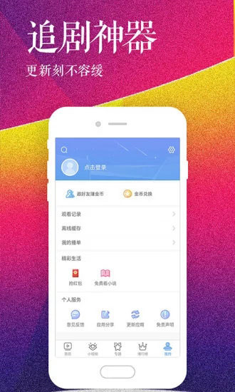 破晓电影网手机软件app截图