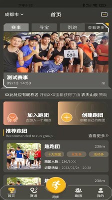 趣跑团手机软件app截图