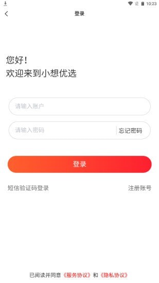 小想优选安卓版手机软件app截图