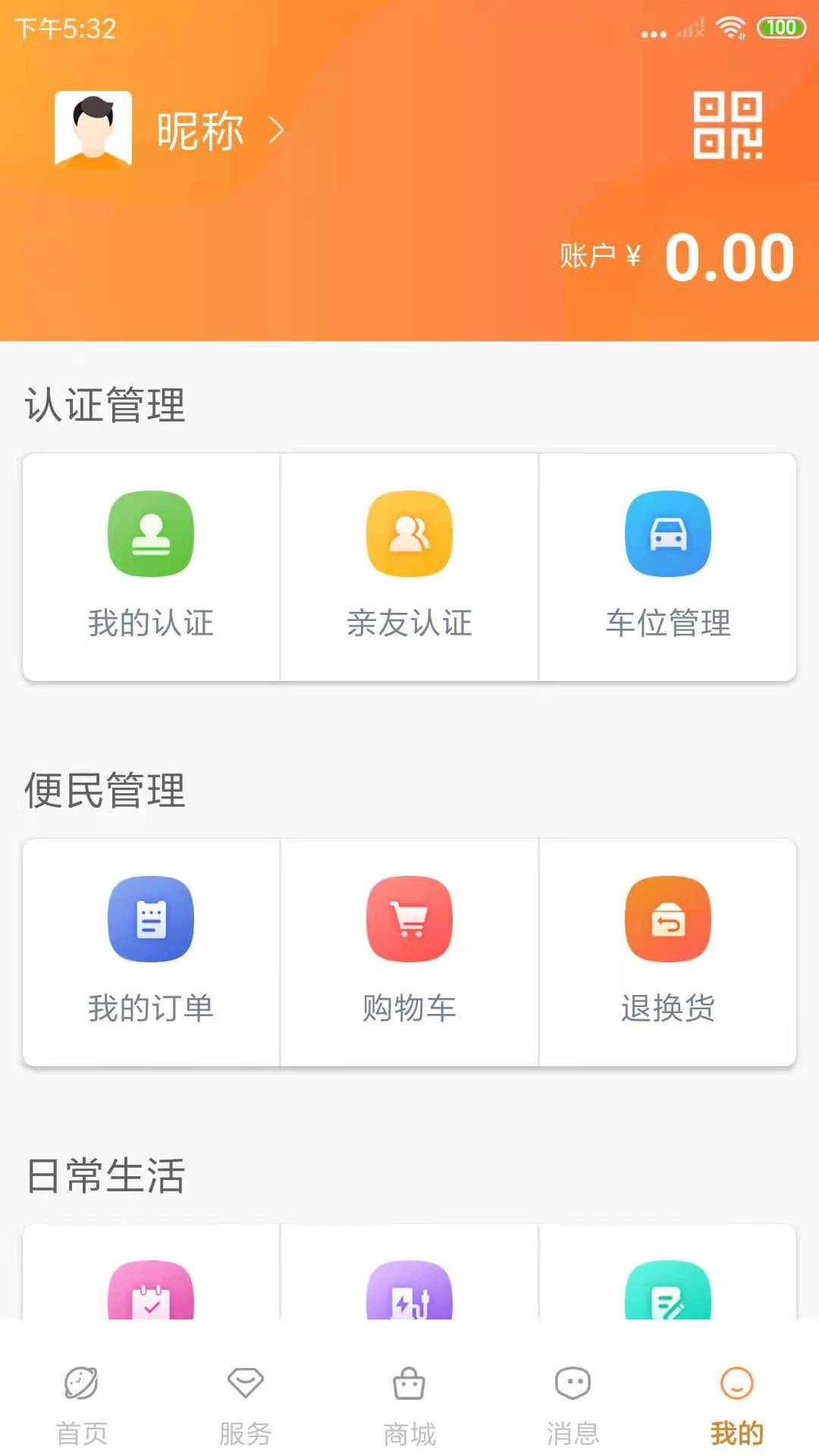 东方生活手机软件app截图