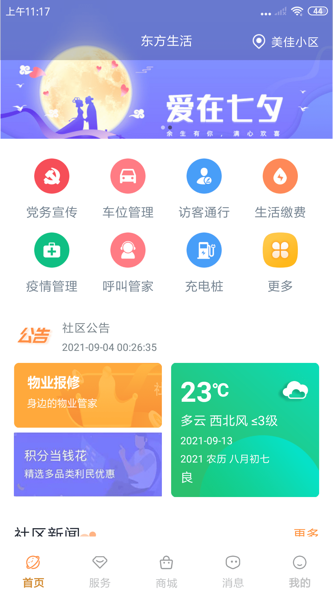 东方生活手机软件app截图