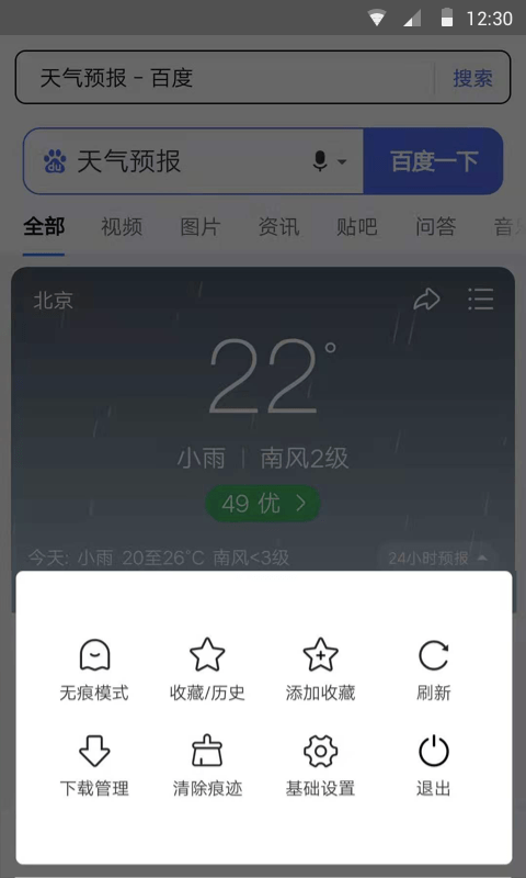 樱花浏览器中文版手机软件app截图