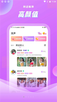 浅声手机软件app截图