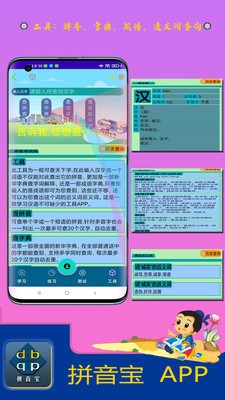 拼音宝手机软件app截图