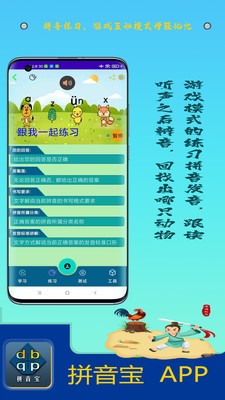 拼音宝手机软件app截图