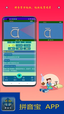 拼音宝手机软件app截图