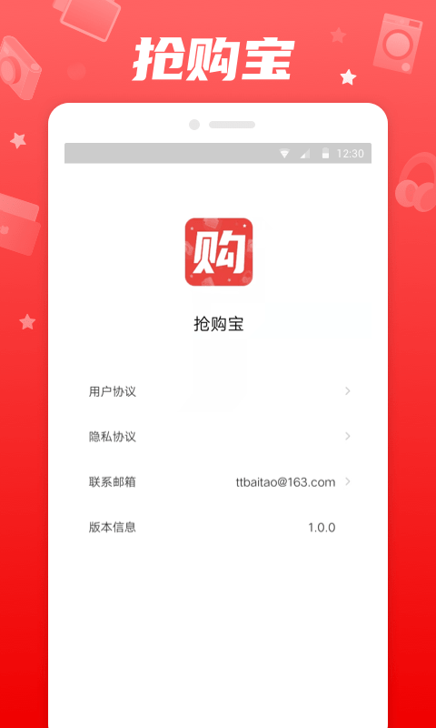 抢购宝手机软件app截图