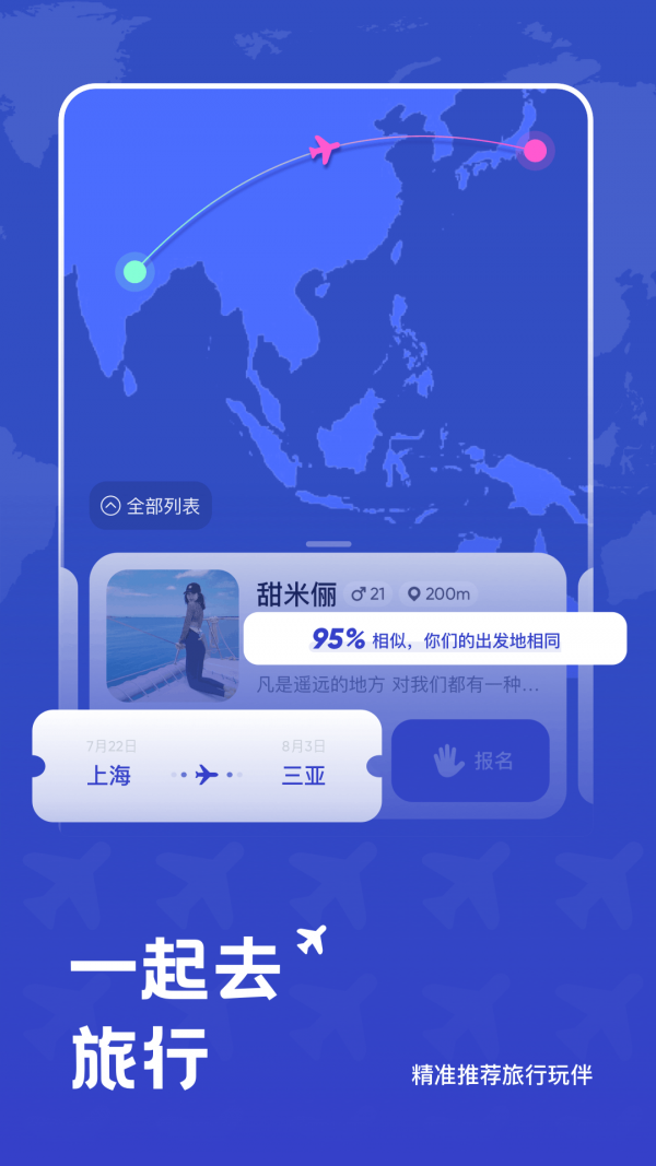 米玩旅行手机软件app截图