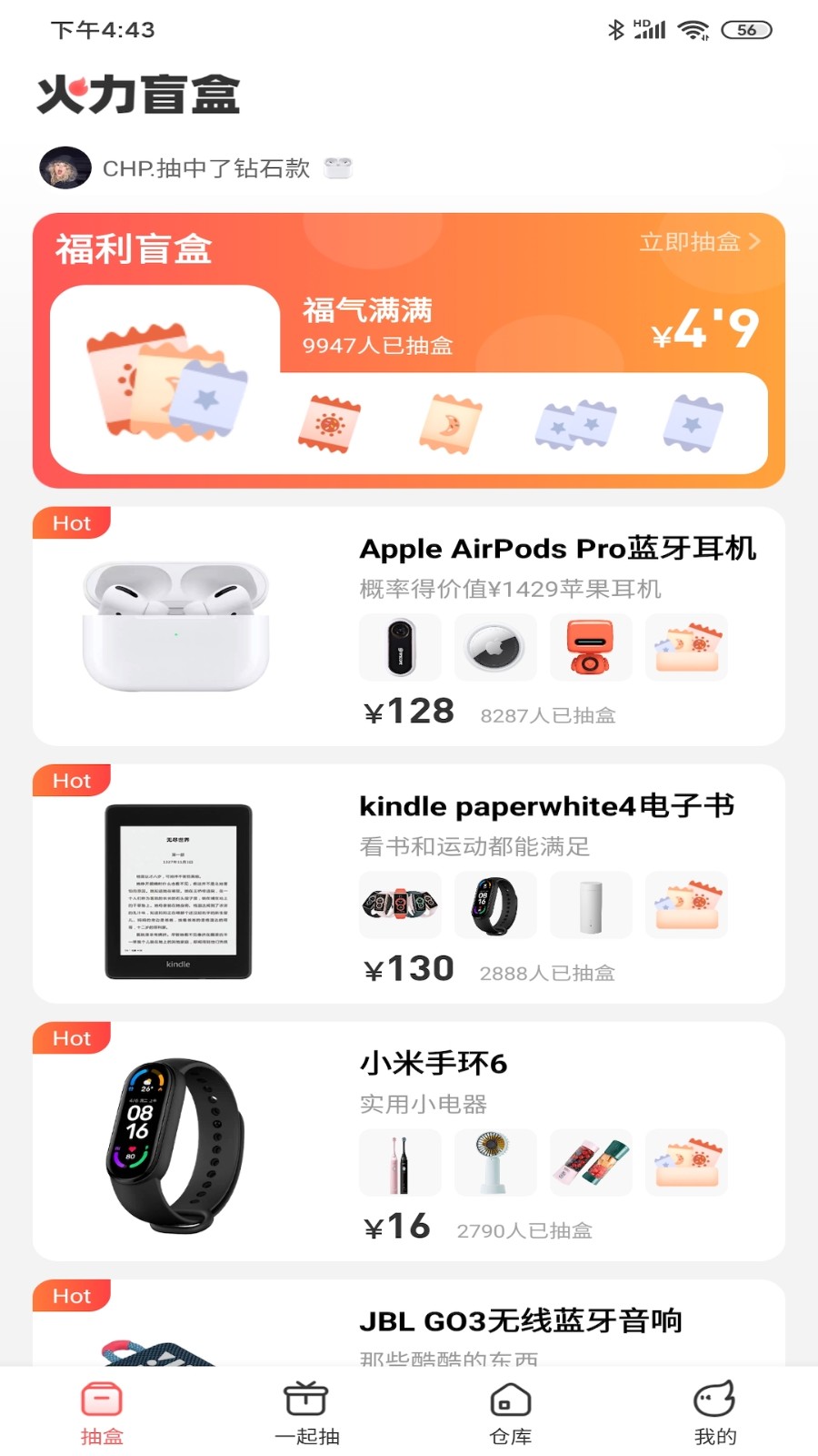 火力盲盒手机软件app截图